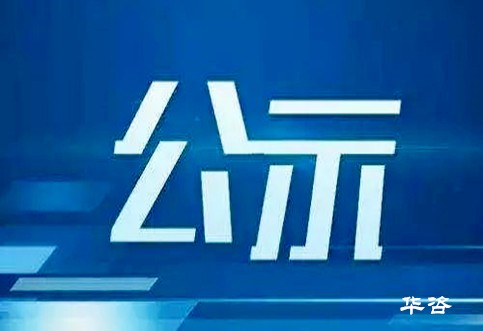 平江縣加義鎮更名為嘉義鎮的行政區劃調整決策社會穩定風險評估公示